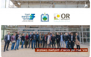 Ofakim Tour 2024
