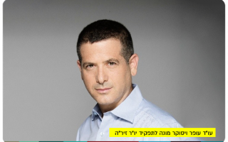 Adv. Ofer Visoker - Chairman of Zira