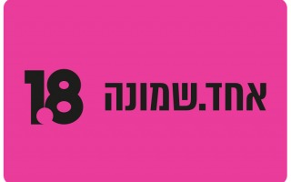 One Eight Project by HUJI Alumni