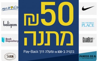 פיי בק מלאומי קארד - 50 שח מתנה