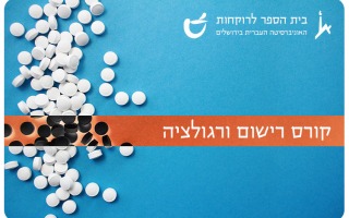 Pharmacy Regulatory Course - 2022