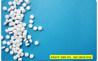 Prescription Course 2025