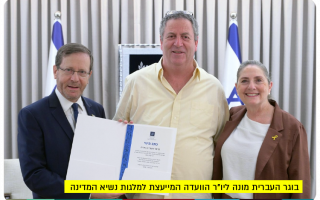 Prof. Asher Ben Arieh - Chair of the presidents scholarship committee