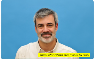 Prof. Eli Sprecher - Ichilov CEO