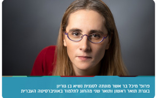 Prof. Michal Bar-Asher Seigal - VP of BGU