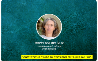 Prof. Noam Stern-Ginossar - ERC Grant 2024