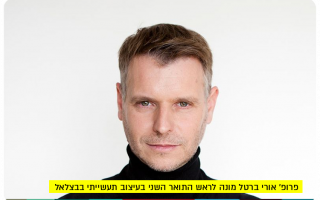 Prof. Ory Bartal - Head of Masters Program at Bezalel