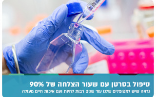 Groundbreaking Israeli cancer treatment has 90% success rate