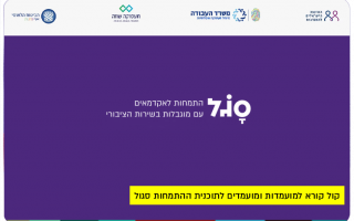 Sagol - internship program for academics with disabilities
