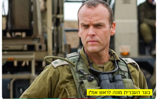 Brigadier General Shlomi Binder Head of Army Intelligence