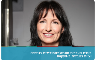 Dr. Shlomit Wagman - Chief Regulation and Compliance of Rapyd