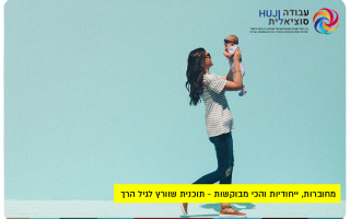 School of Social Work - Child Care and Welfare program