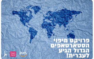 Startup Mapping Project - fresh.fund, AWS, DreamIt