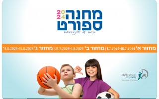 Summer Camp 2024 - Special offer for HUJI Alumni