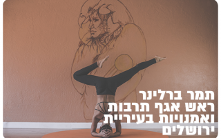 Tamar Berliner - Head of Arts and Culture in Jerusalem