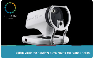 The Eagle - Belkin Vision received FDA approval