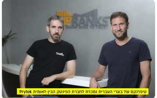 Tipranksof HUJI Alumni sold to Prytek