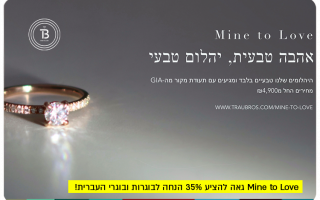 Mine To Love: HUJI Alumni Diamond Discount