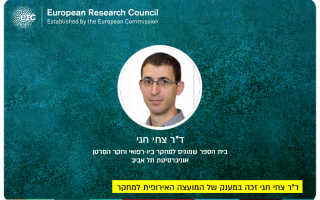 Dr. Tzachi Hagai - ERC Grant 2024