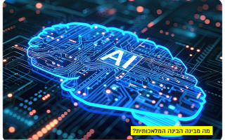 What Does AI Understand