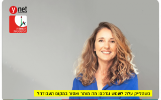 When Liking Hurts Your - Ynet Podcast - Dr. Einat Albin