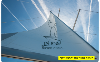 White Sail Leadership Program