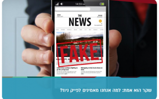 Why Do We Believe Fake News - Yoav Mathov