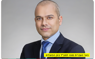 Yadin Antebi - Hapoalim Bank CEO