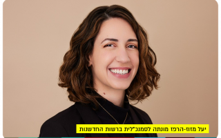 Yael Mazuz-Hapraz - IIA Policy VP