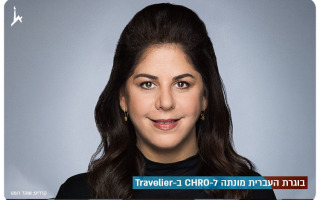 Yael Yehudai - Travelier CHRO