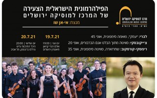 The Young Israel Philharmonic Orchestra