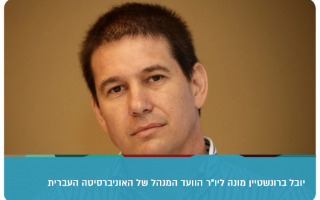 Yuval Bronshtein - Chairman of the Managers Committee