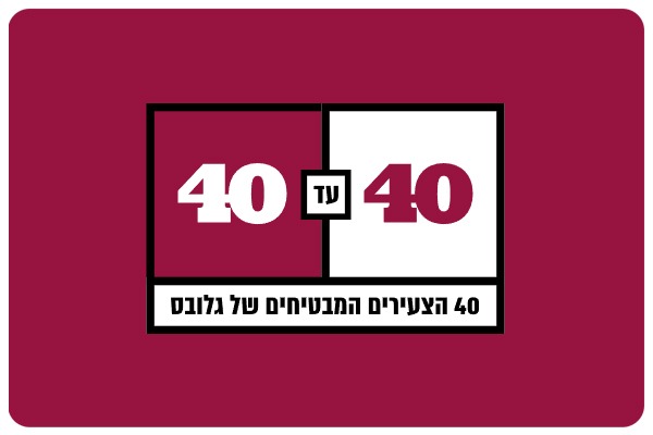 Globes 40 Under 40 for 2023