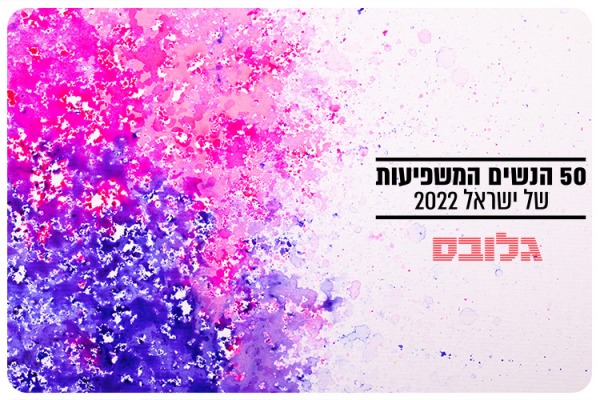 50 Most Influential Women According to Globes Magazine for 2022