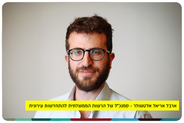 Arbel Ariel Altschuler - VP Renewal Authority