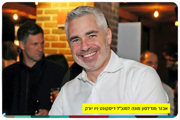 Avner Mendelson - Discount Bank New York - CEO