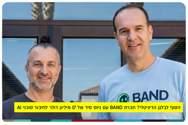 BAND by HUJI alumni - $17 million seed round