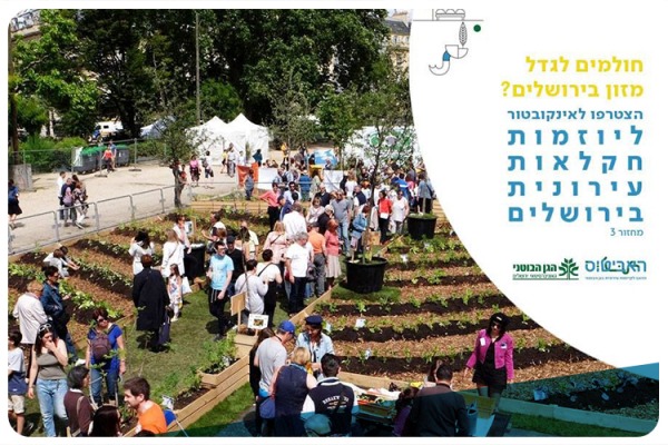 מערך ליווי ליזמים בתחום החקלאות העירונית