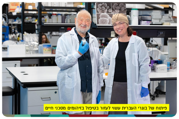Antibiotics resistant bacteria - Prof. Chezy Barenholtz
