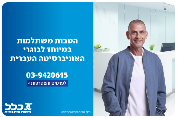 Clal Insurance For HUJI Alumni