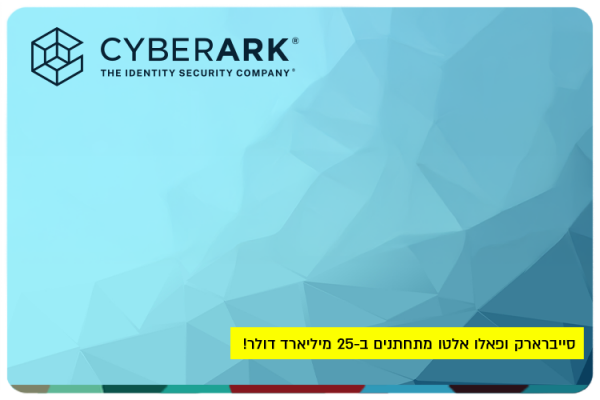 CyberArks Grand Cyber Waltz with Palo Alto – A $25 Billion Cyber Love Story!
