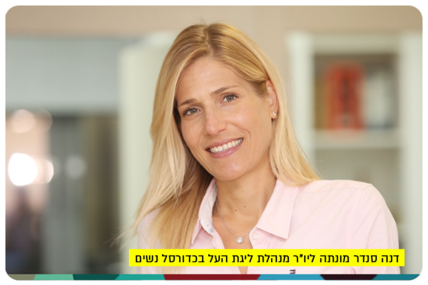 Dana Sender - Chairwoman of the Womens Basketball League
