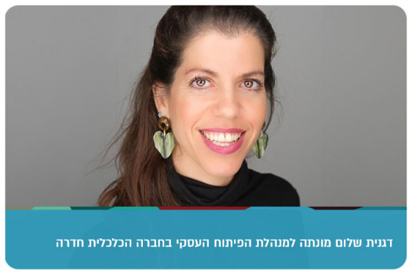 Dganit Shalom - Head of Business Development