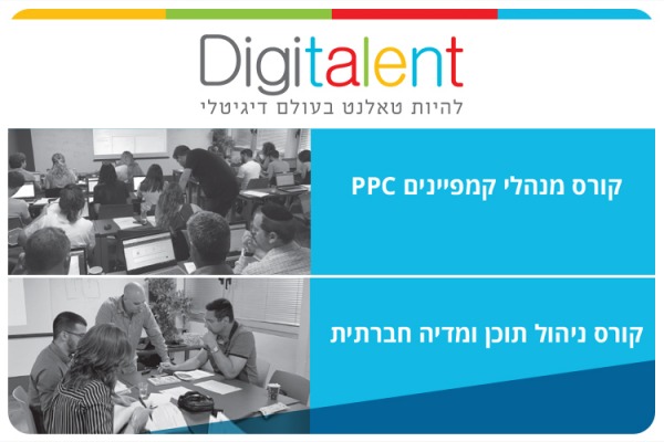 מלגה לבוגרי העברית של דיגיטאלנט Digitalent Scholarship