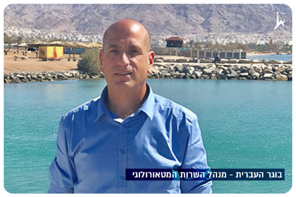 בוגר העברית - מנהל השרות המטאורולוגי Dr Amir Givati - Head of the Meteo Service