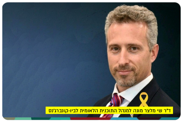 Dr. Shai Melcer - Head of National Bio-Convergence Program