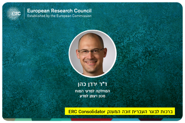 ERC Consolidator Grant 2024 - Dr. Yarden Cohen