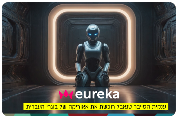 Eureka Security Acquired by Tenable