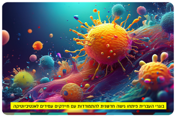 Fighting Drug Resistant Bacteria