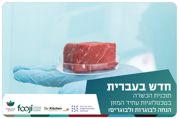 FoodTech at HUJI - New foodtech course